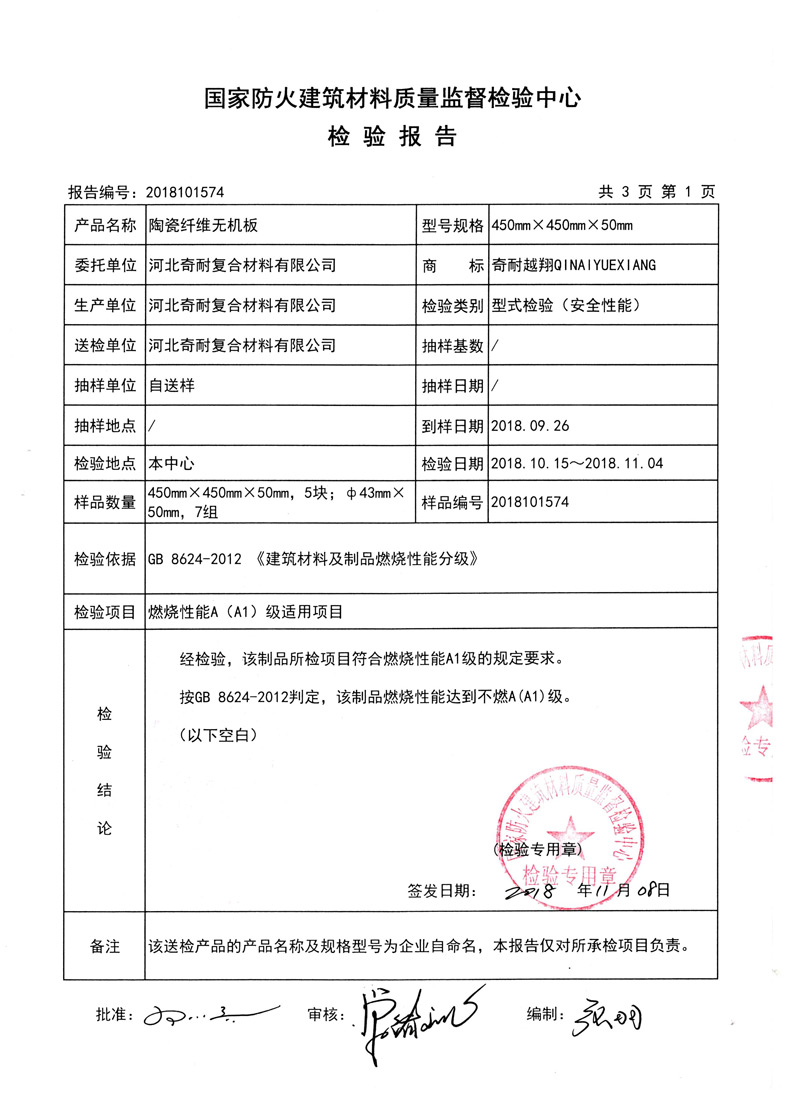 A級不燃